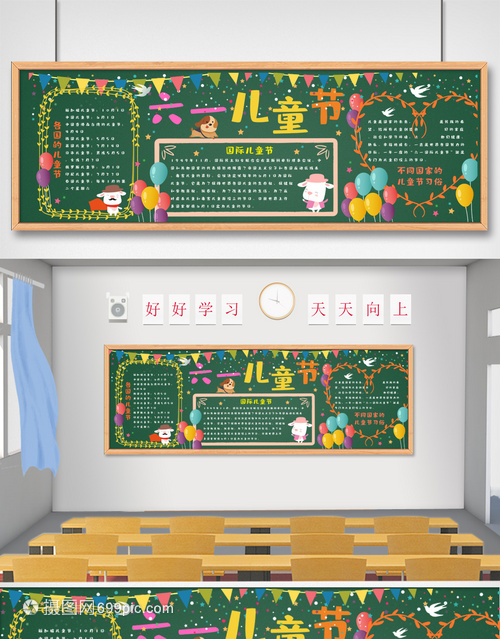 童心飛揚(yáng)，教育啟航——六一兒童節(jié)教育主題黑板報(bào)