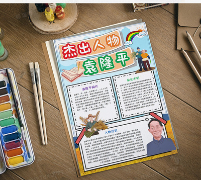 袁隆平院士的豐功偉績(jī) 卡通手抄報(bào)教育模板